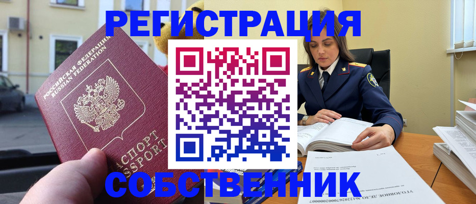 временная регистрация 2025 в Братске