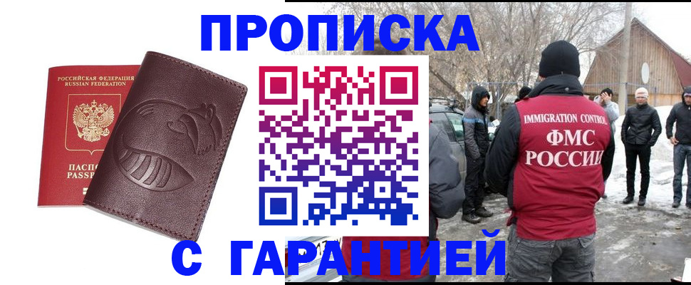 прописка паспорт в Братске