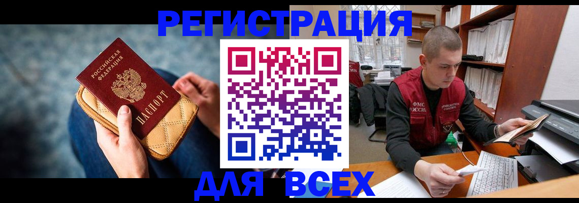 временная регистрация 2025 в Братске