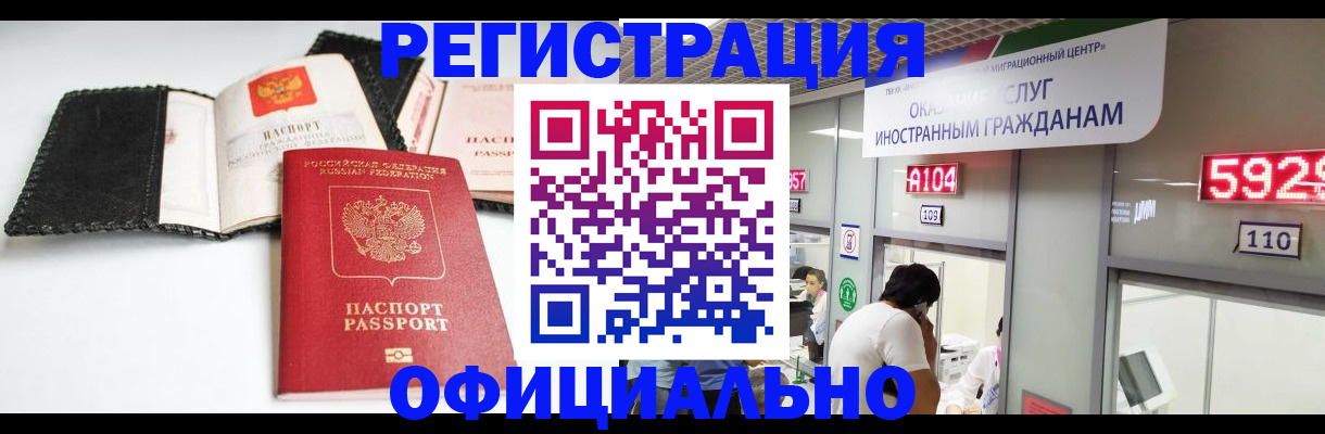 прописка 2025 в Братске