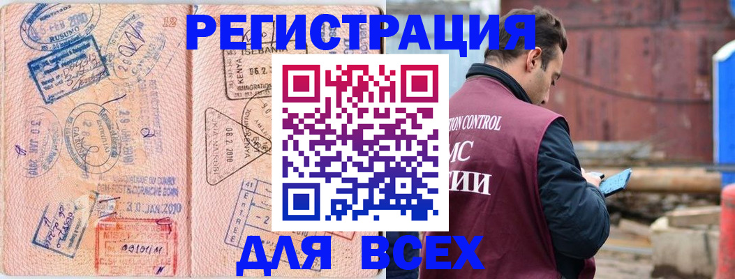 временная прописка в Братске