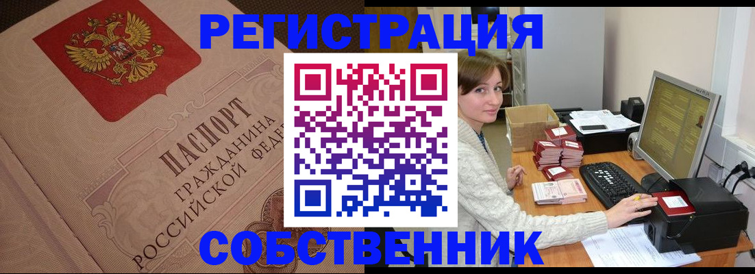 временная регистрация в квартире в Братске