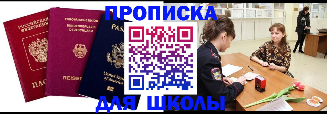 временная регистрация в Братске