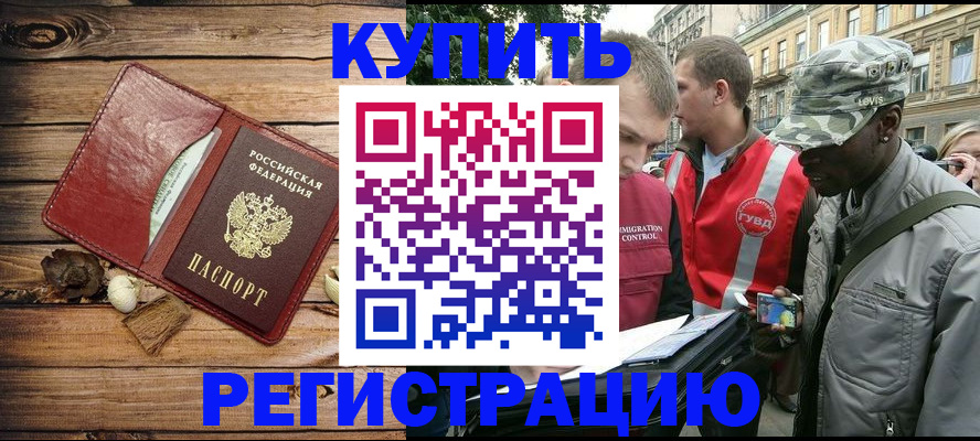 временная прописка в Братске